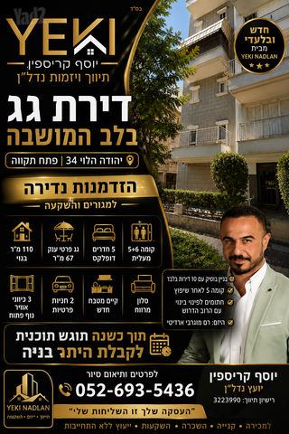 יהודה הלוי 34