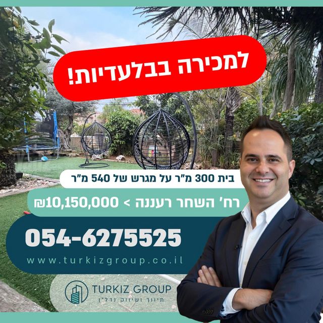 בית פרטי/ קוטג', השחר, קרית גנים, רעננה