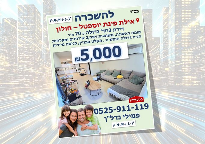 אילת 