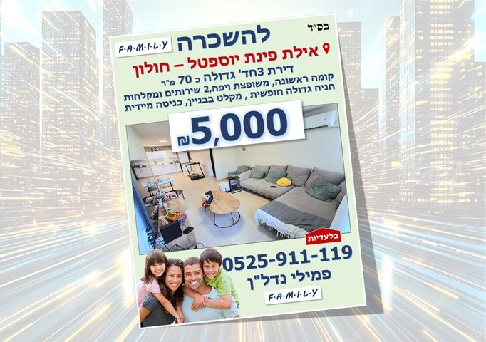 שדרות יוספטל 