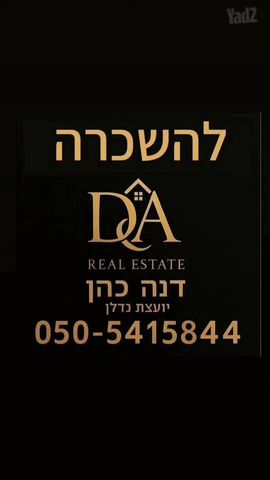 דירה להשכרה בתל אביב יפו (תיווך) — 3