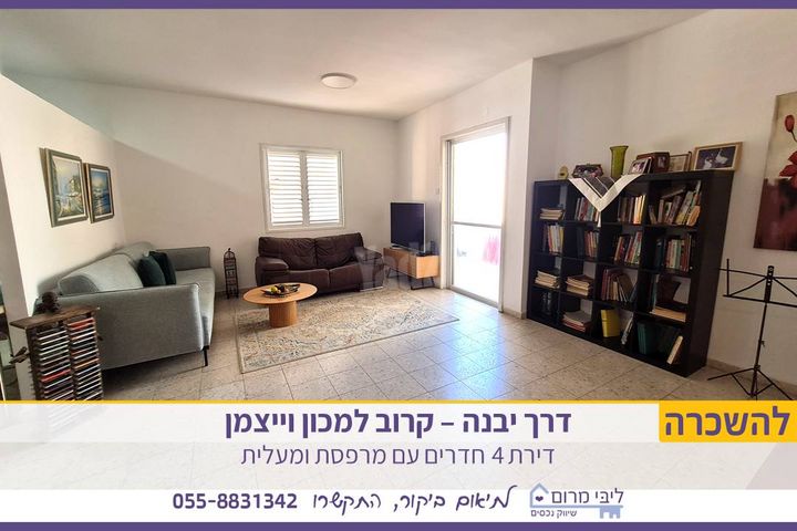 דרך יבנה 