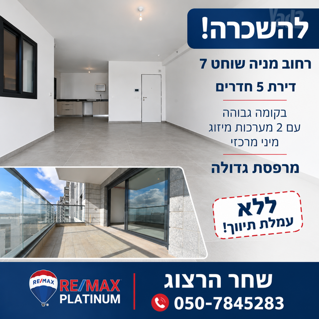 דירה, אור יהודה