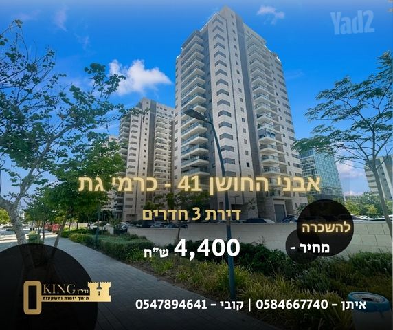 שדרות אבני החושן 41