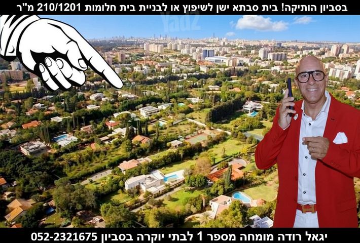 בית פרטי/ קוטג'