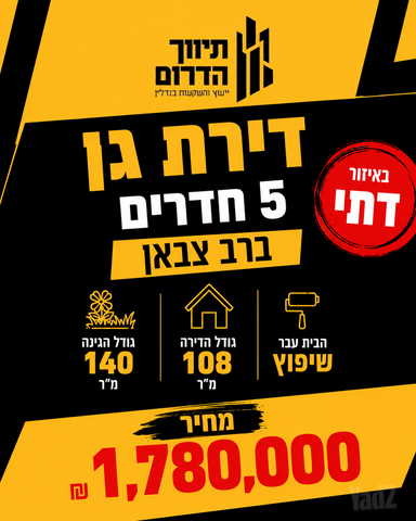 דירת גן