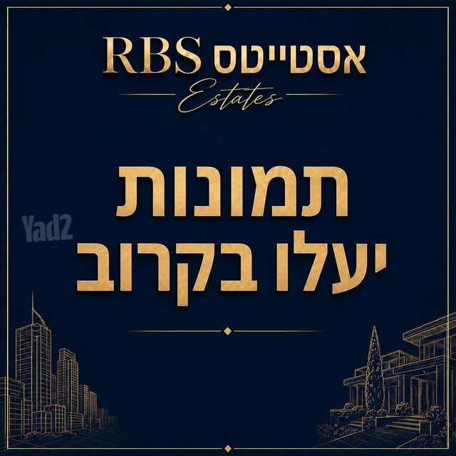 נווה שמיר רמת בית שמש ה-1