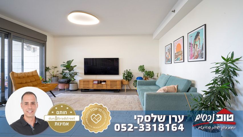 דירה, מתחם 1200, הוד השרון