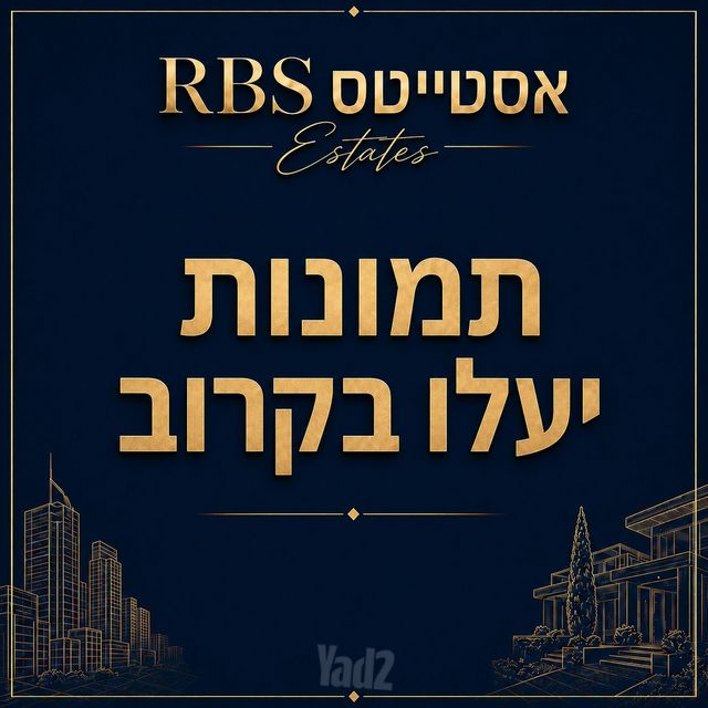 נווה שמיר רמת בית שמש ה-1