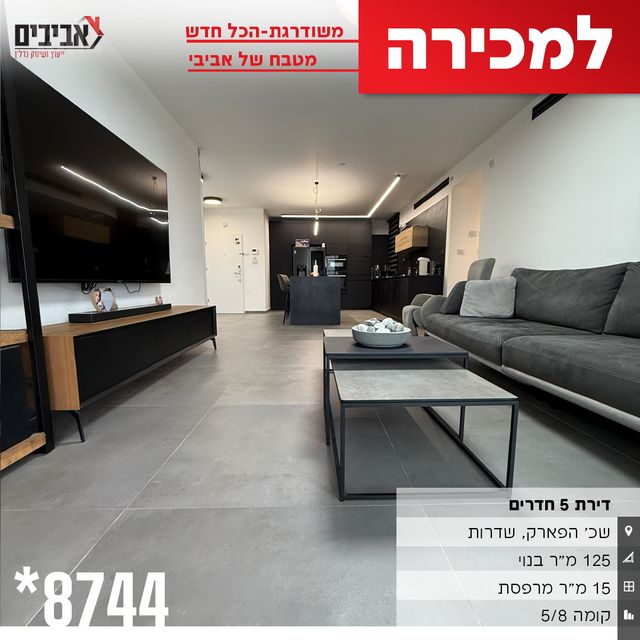 דירה, שדרות