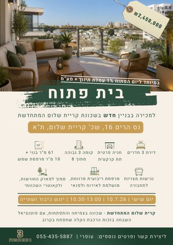 דירה, קרית שלום, תל אביב יפו
