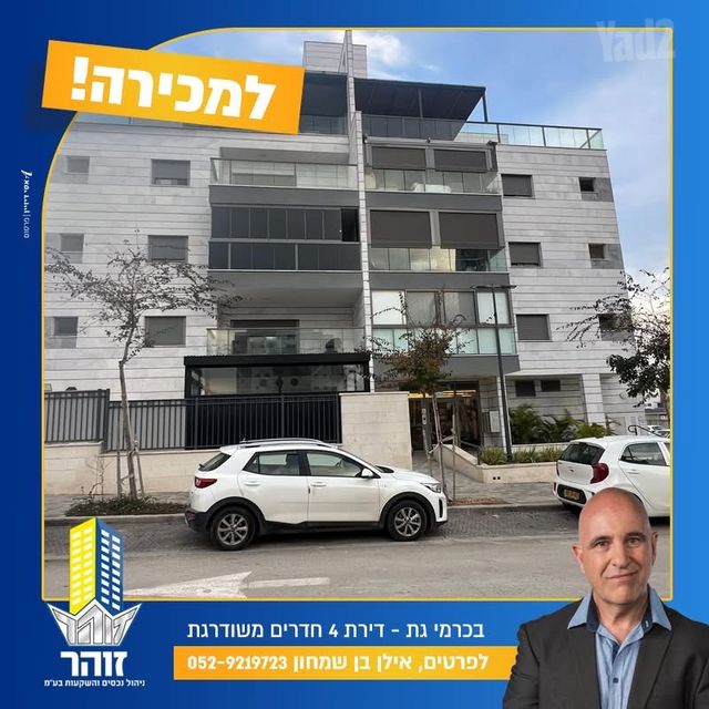 דירה, שרה אמנו 3, כרמי גת, קרית גת