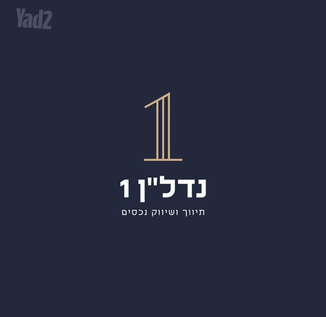 דירה, יצחק טוניק, פסגת זאב, ירושלים