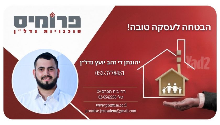 דירה להשכרה בירושלים (תיווך) — 5