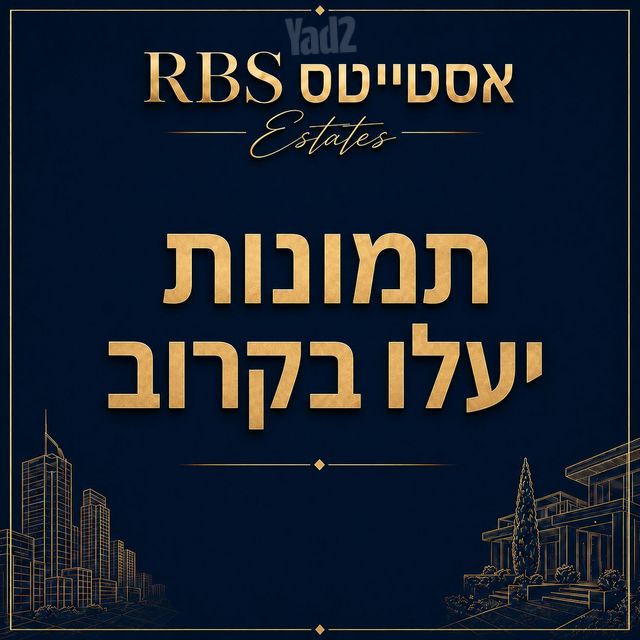 נווה שמיר רמת בית שמש ה-1