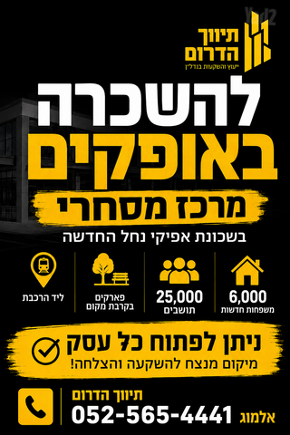 חנויות/ שטח מסחרי