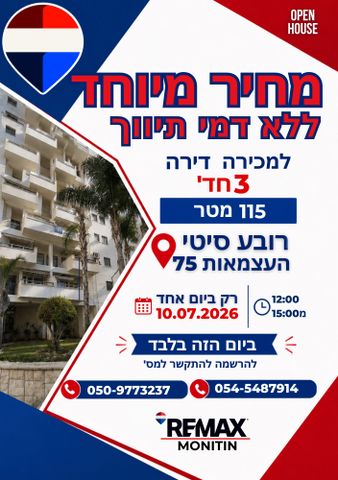 העצמאות 75
