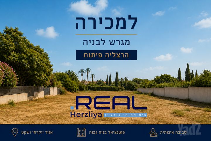 הרצליה פיתוח
