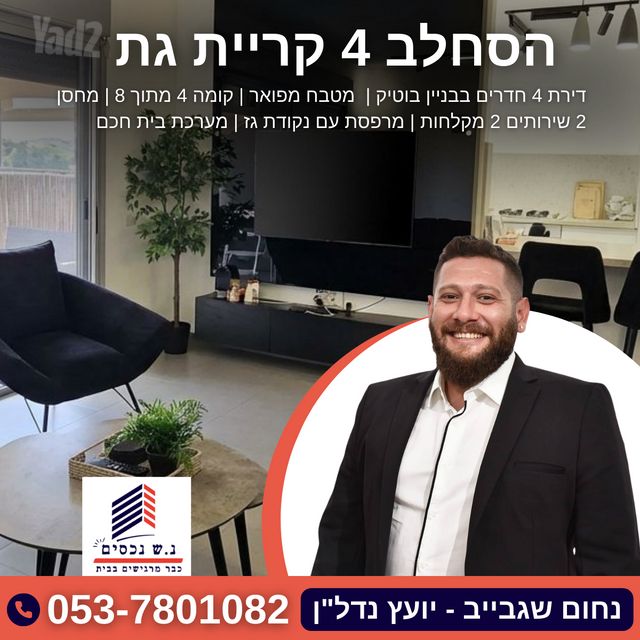 הסחלב 4