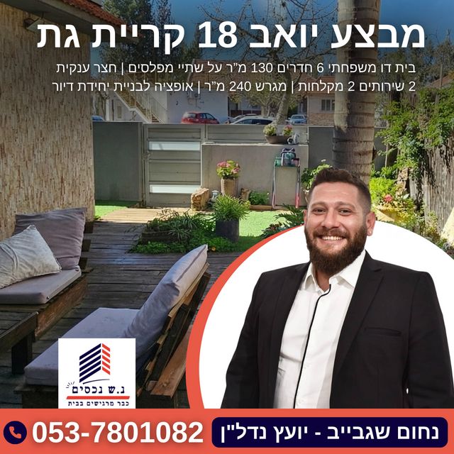 רחבת מבצע יואב 18