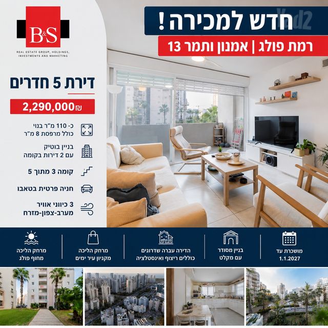 דירה, נתניה