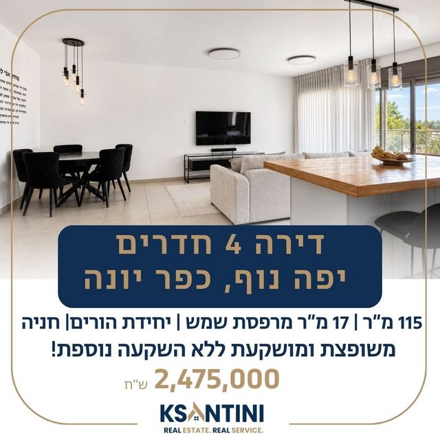 דירה, יפה נוף, כפר יונה