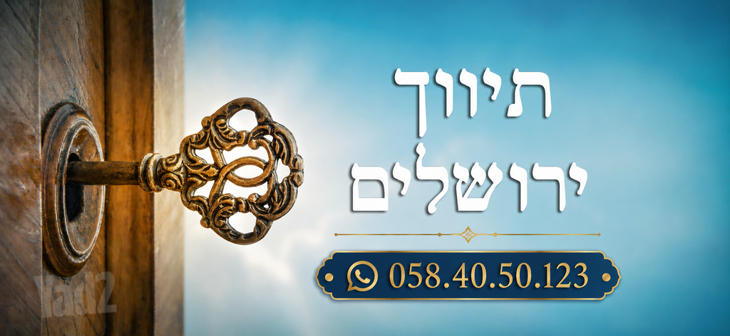 דירה, בית וגן, ירושלים