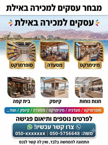 חנויות/ שטח מסחרי