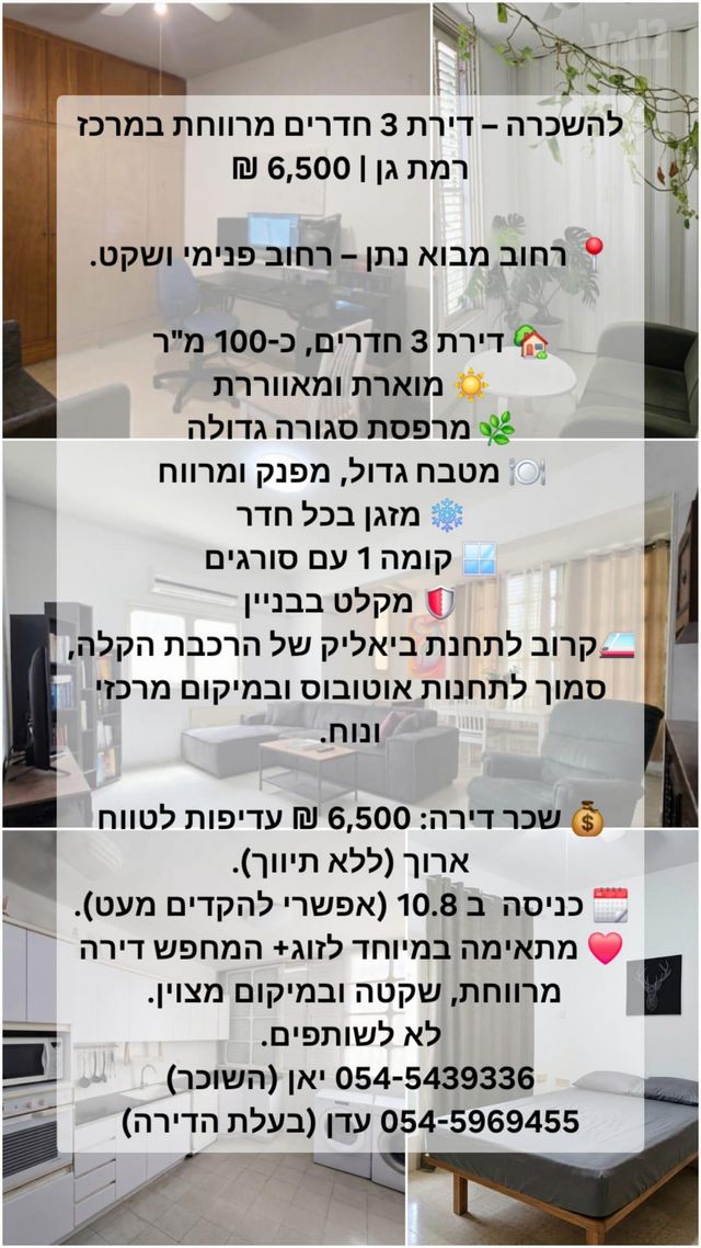דירה, מבוא נתן 11, שכונת בן גוריון, מרכז העיר ג', רמת גן