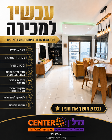 מודעת נכס, יעל רום, הדר המושבות החדשה / אם המושבות החדשה, פתח תקווה