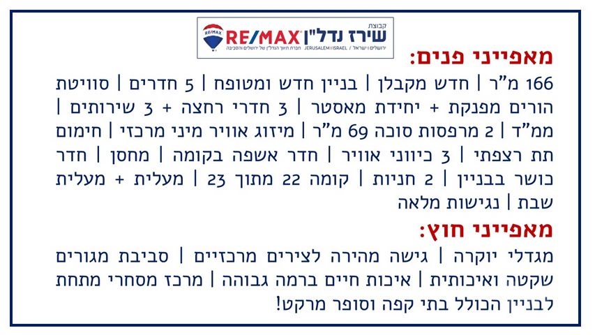 גג/ פנטהאוז למכירה בירושלים (תיווך) — 2