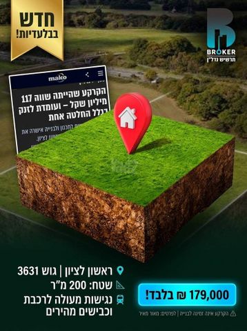 מגרשים, רמז, מערב ותיק, ראשון לציון