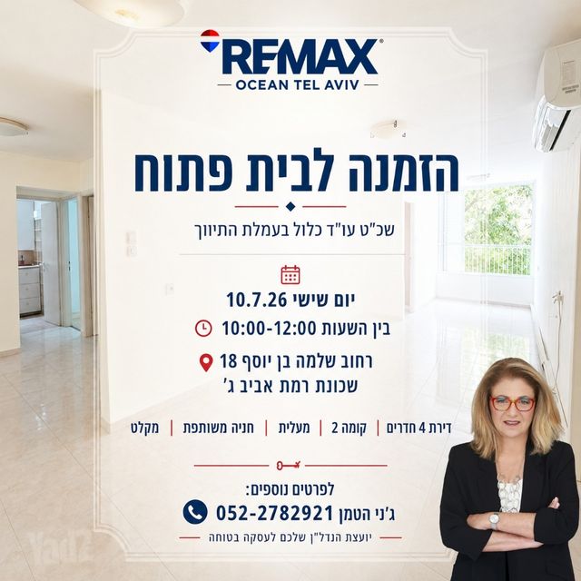 דירה, שלמה בן יוסף 18, רמת אביב ג', תל אביב יפו