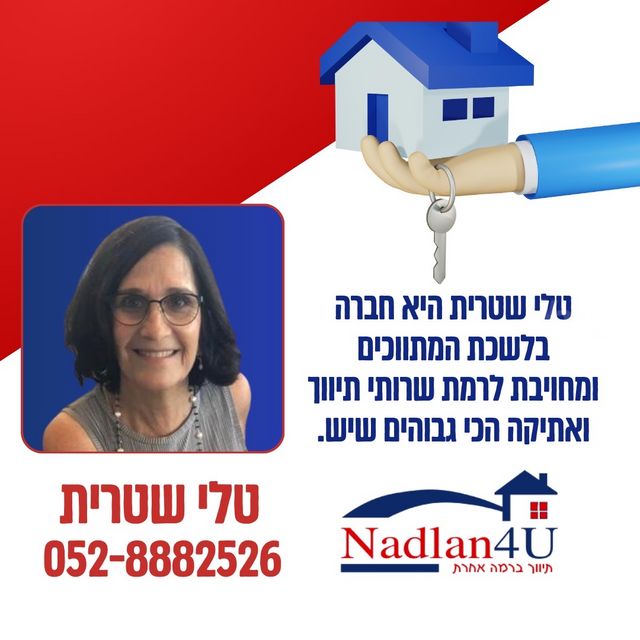 תמונה 7 של דירת 5 חדרים להשכרה בהרצליה
