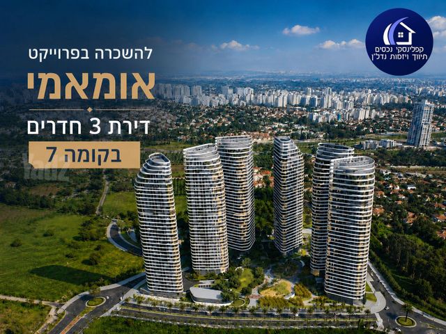 דירה, נאות אריאל שרון, קרית אונו