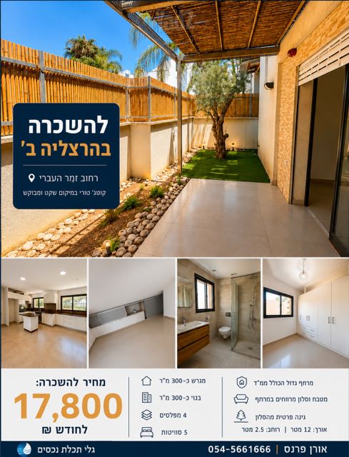 מודעת נכס, הרצליה ב', הרצליה