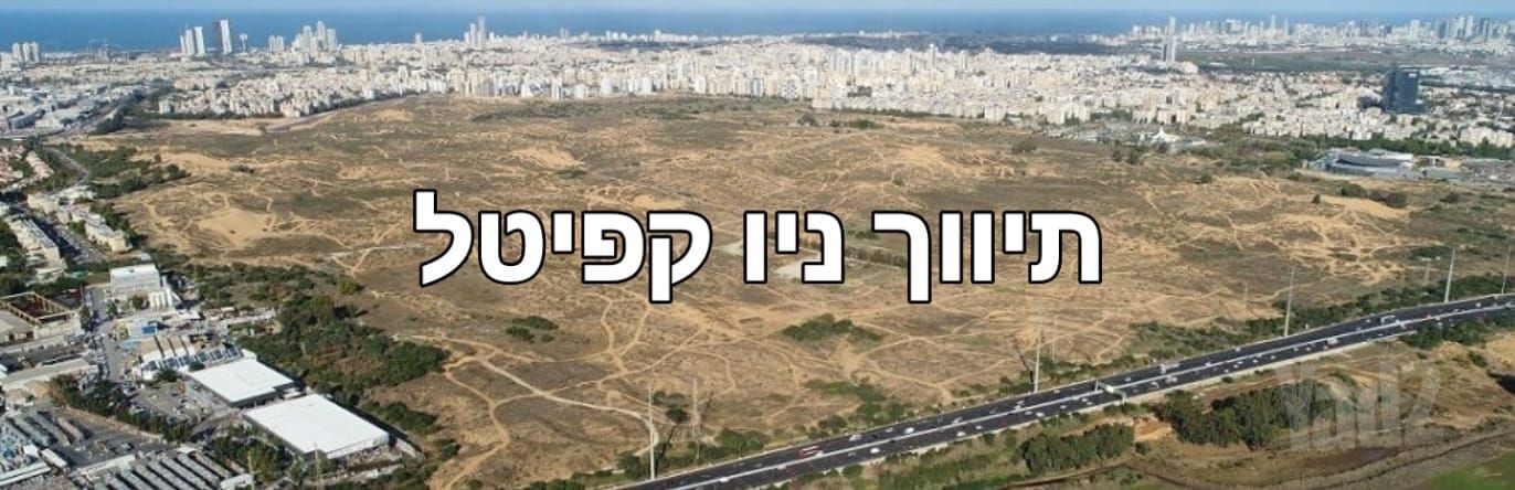 צ'ק פוסט, מכון טיהור, מפרץ חיפה