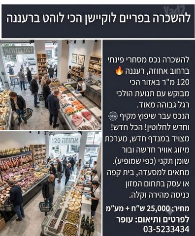 חנויות/ שטח מסחרי