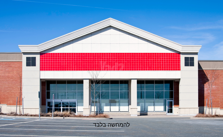 חנויות/ שטח מסחרי