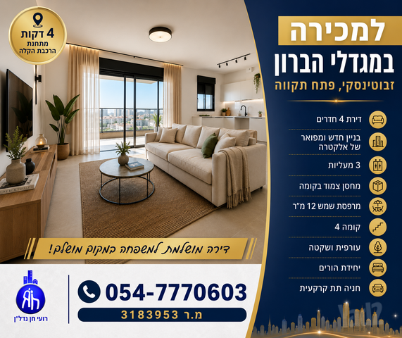 דרך זאב ז'בוטינסקי 8