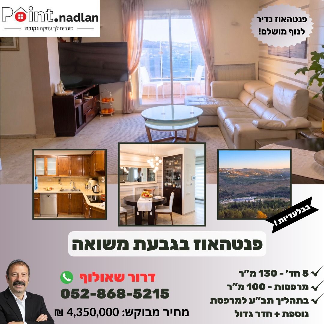 דירה, אריה דולצ'ין 53, גבעת משואה, ירושלים
