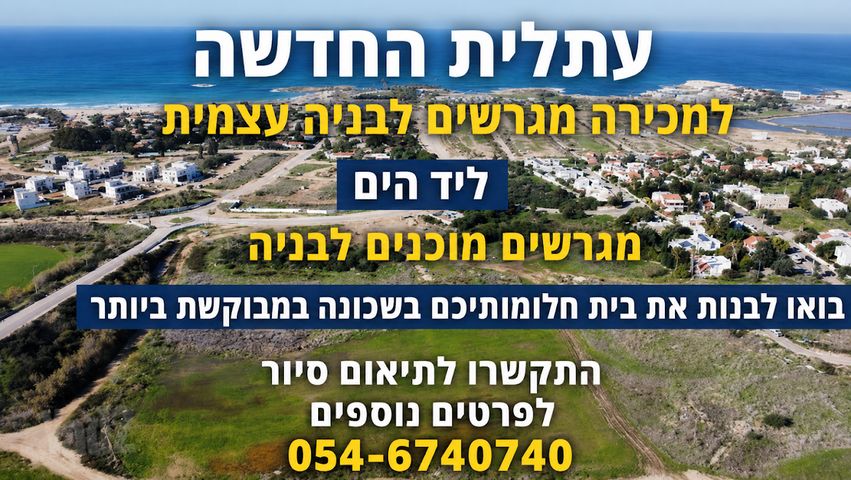 יציאה למחלף עתלית