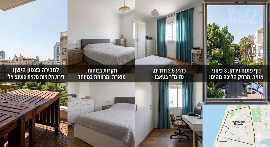 דירה, הצפון הישן - צפון, תל אביב יפו