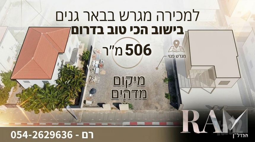 מגרשים, באר גנים, באר גנים