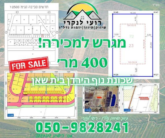מגרשים