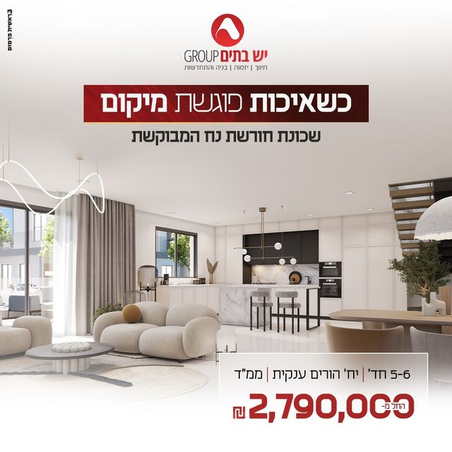 דו משפחתי, אופקים