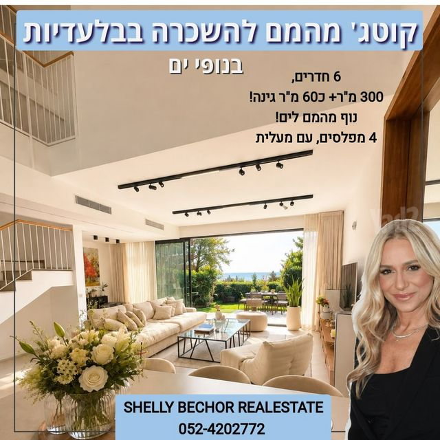 בית פרטי/ קוטג', הגוש הגדול, רמת אביב החדשה, נופי ים, תל אביב יפו