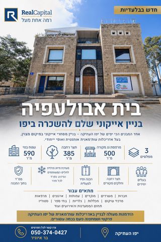 כללי, תל אביב יפו
