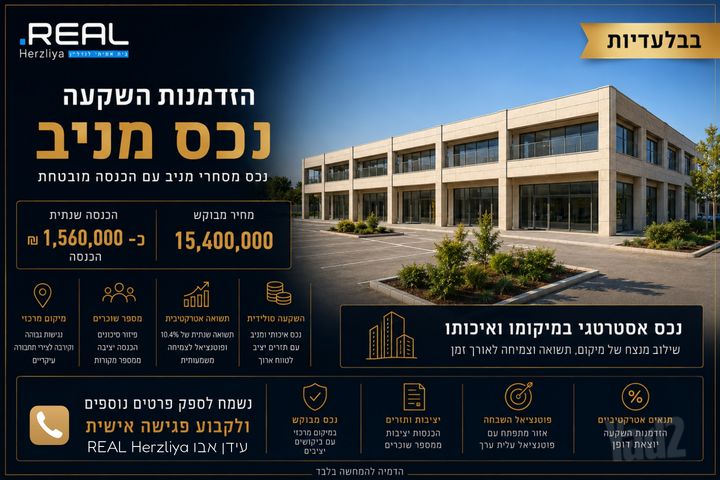 חנויות/ שטח מסחרי