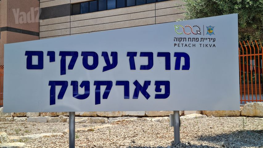 מגרשים, פתח תקווה